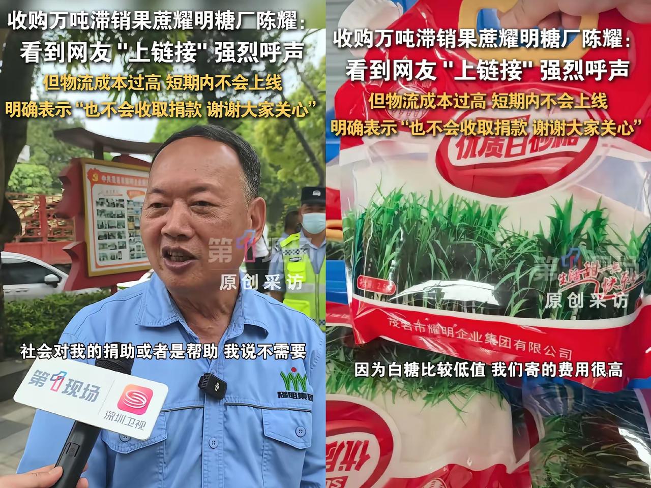 格局藏于细节，善良从不刻意炒作，广东化州耀明糖厂老板的一番话，瞬间圈粉无数。
面