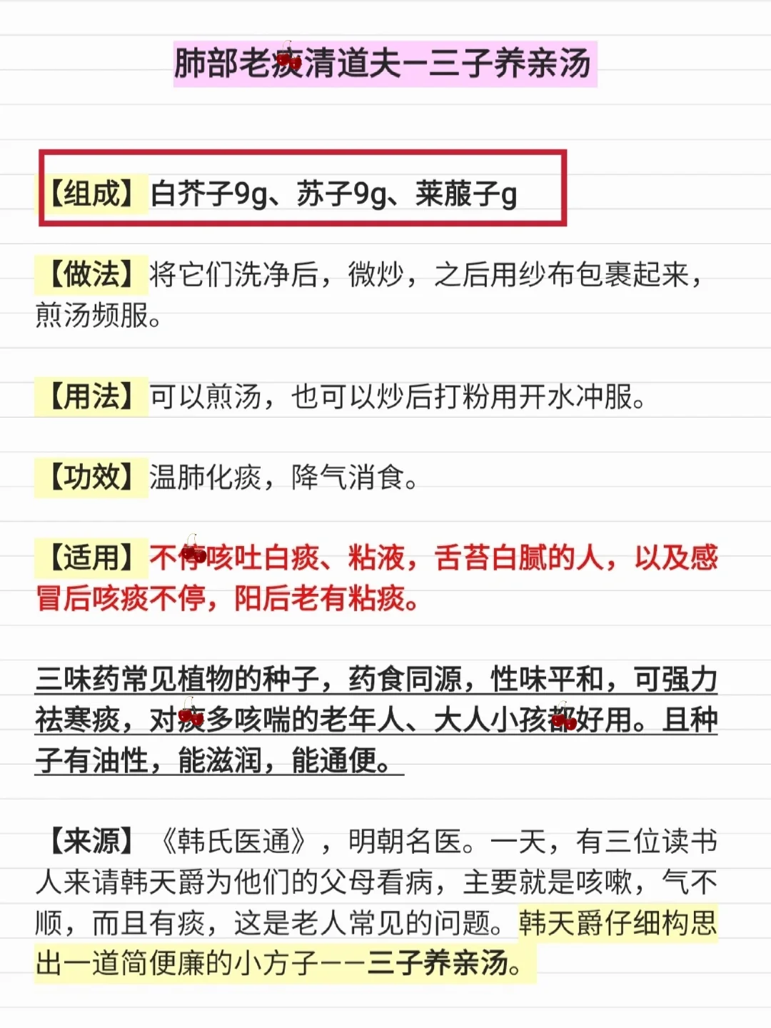 一个极简古方，排尽深处痰，肺部清道夫