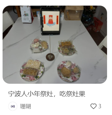 【祭灶掸尘谢年… 老底子宁波人这样过小年  ！你呢？】南方小年在农历腊月廿四，“