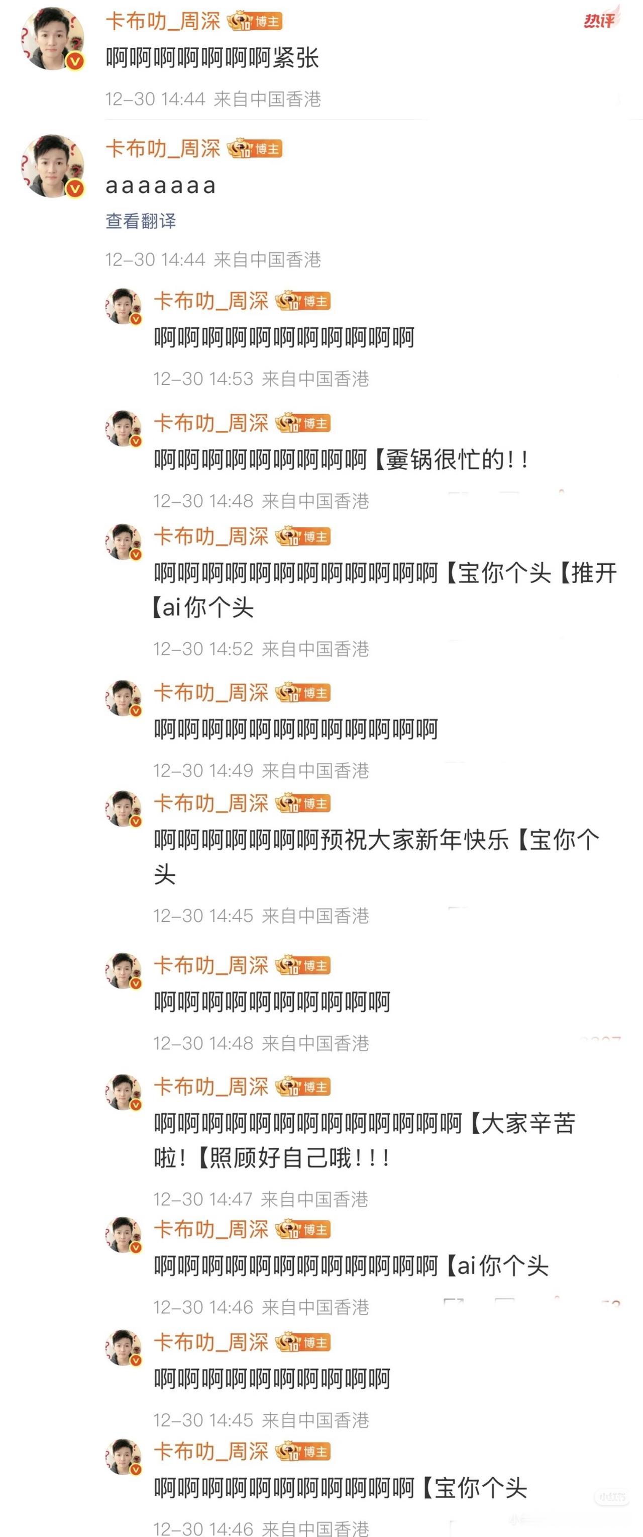 看到热搜我懵圈了！
查了下才知道，
原来周深私底下是这样的

一年发了十二条微博