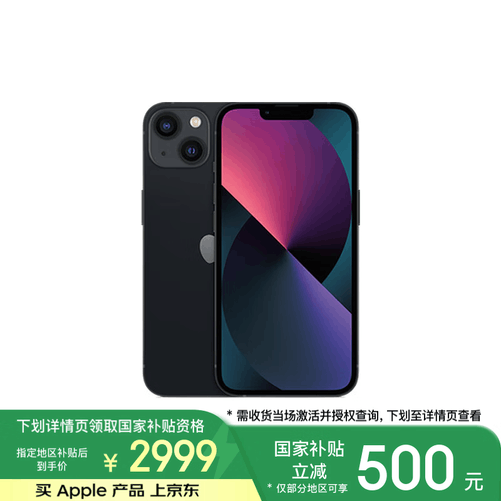 iPhone 13全新促销来袭！现在入手价格超划算