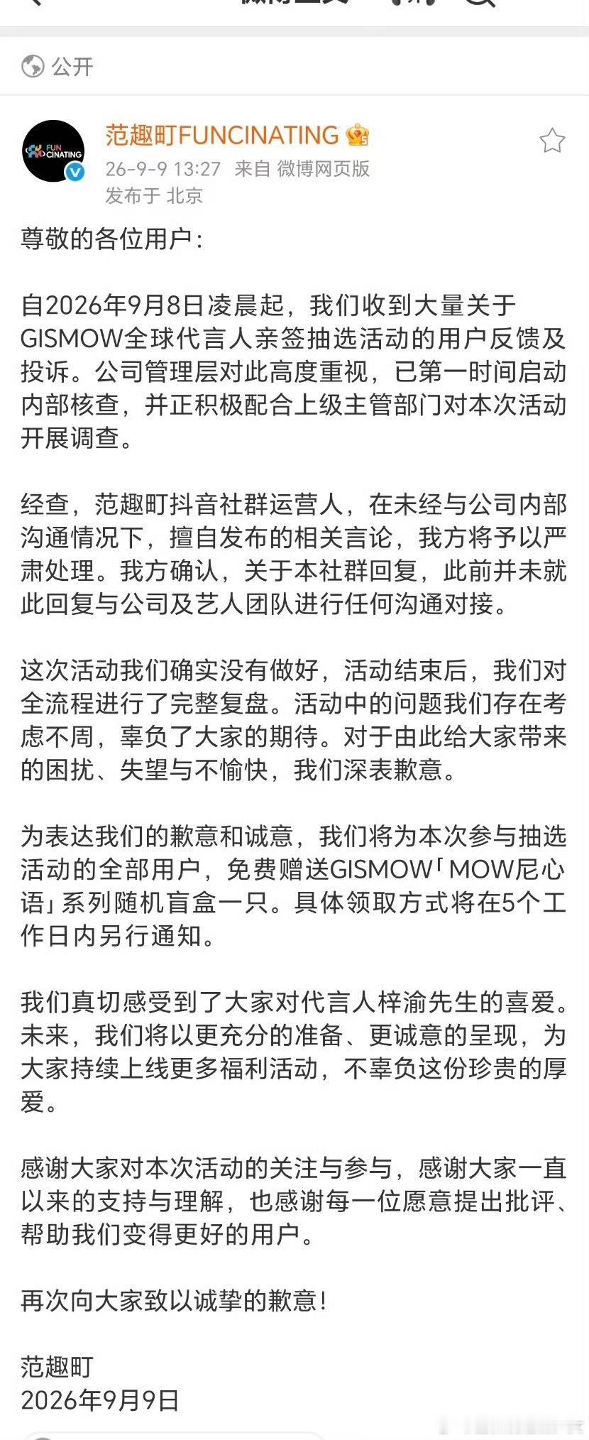范趣町被指不尊重艺人和消费者.范趣町抽奖承诺为何没有兑现盲 盒 补 偿 掩盖不了