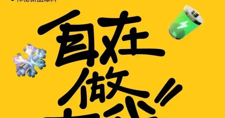 真我15000mAh電池手機、制冷空調手機散熱技術亮相