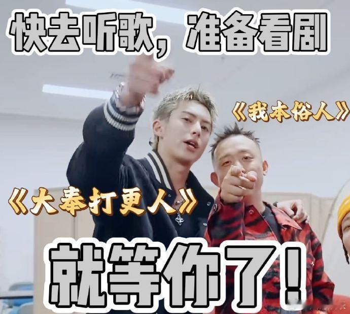 GAI8g冲浪喊话王鹤棣 GAI唱《大奉打更人》曲，携手王鹤棣造势。歌中情义深，