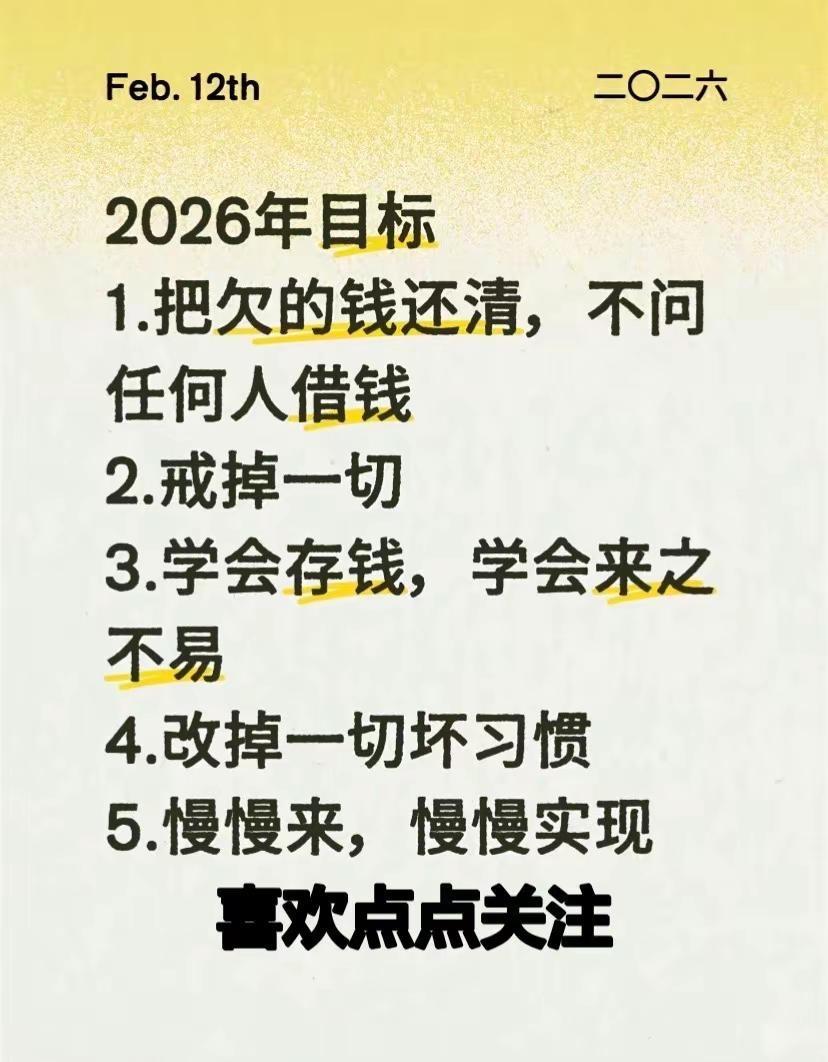 这一天会翻身上岸，我会在2026好好奋斗努力，不想被别人看不起，