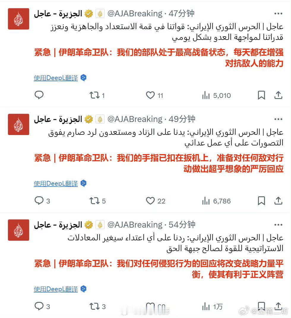 伊朗革命卫队“我们的部队处于最高战备状态……” ​​​