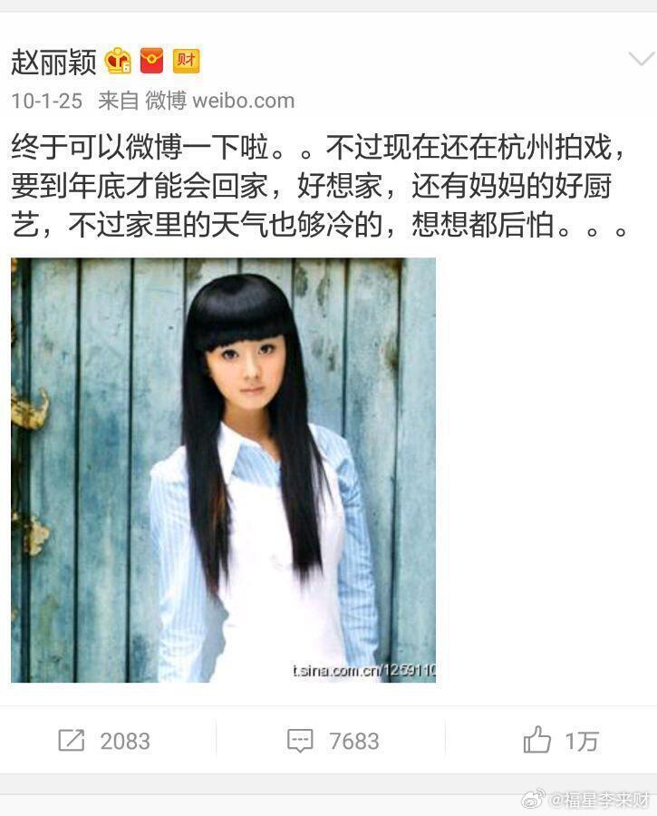 考古赵丽颖早年围脖，有趣且活人感十足😄 