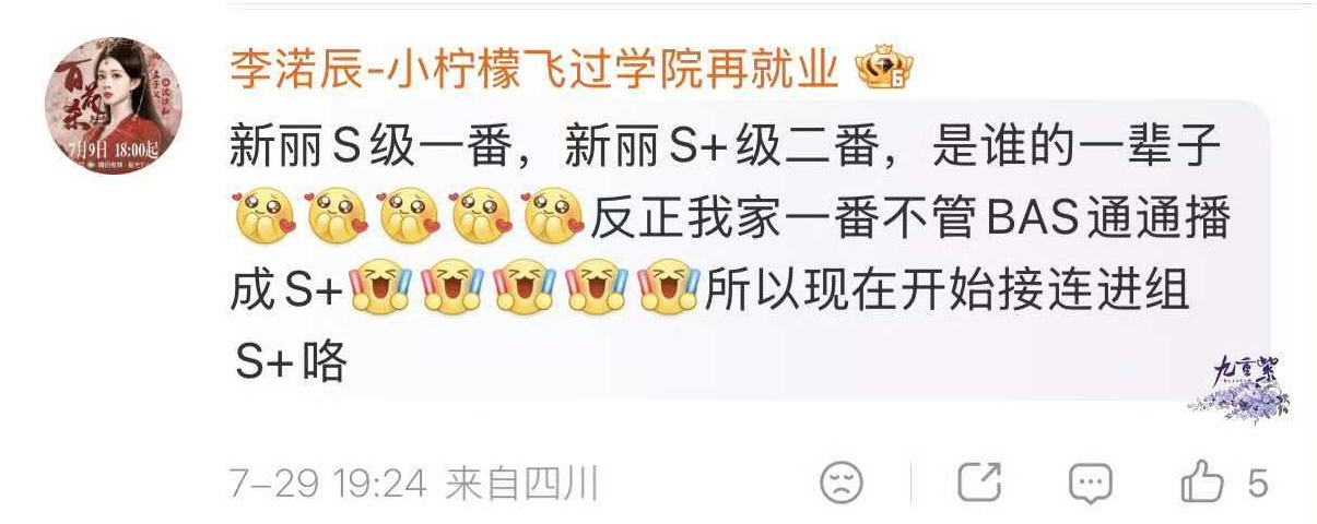 哈哈哈哈哈哈哈尼玛这脑子里全是💩吧，这老奶都吸的啥啊新丽S一番和S+二番到底是