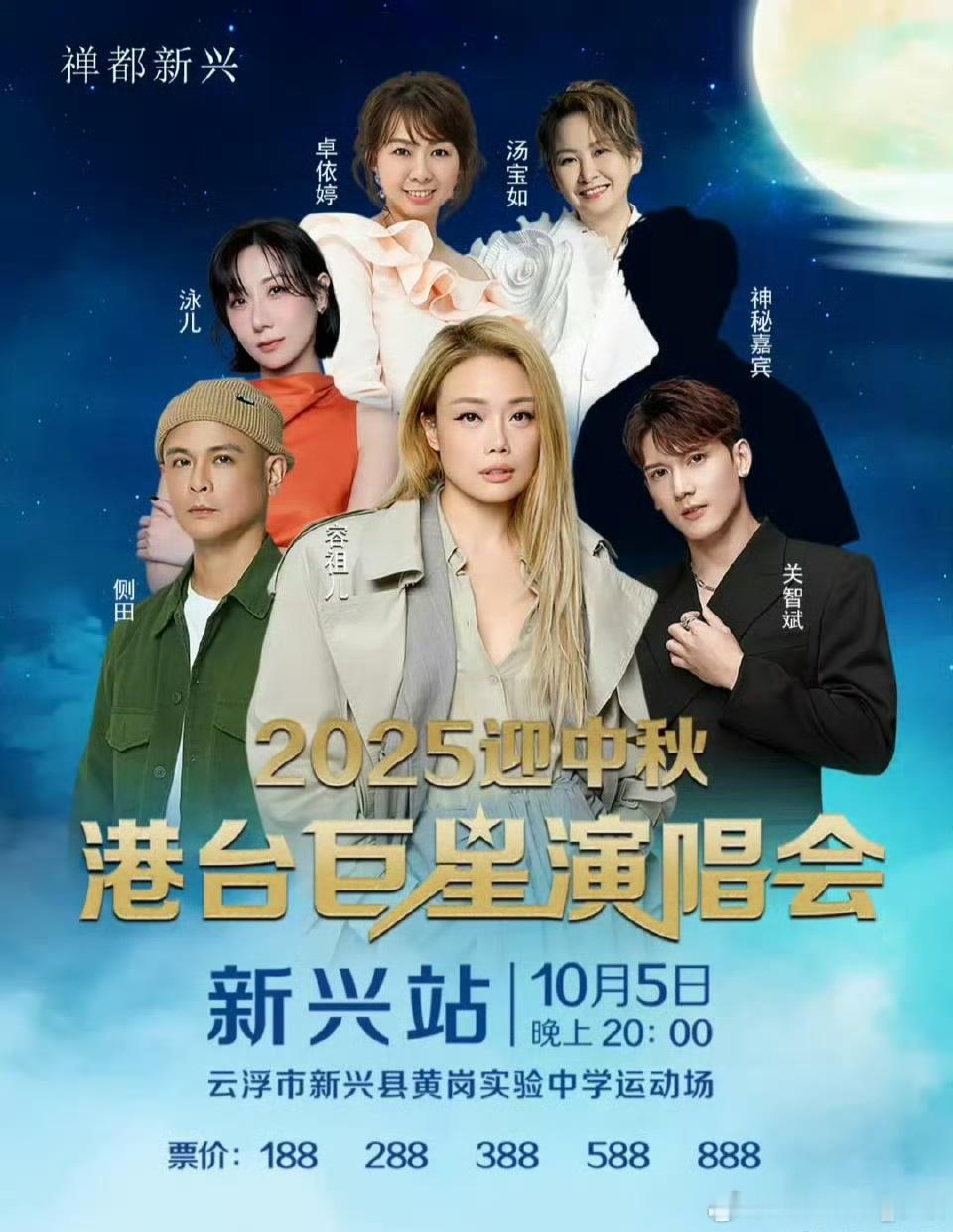 云浮巨星演唱会，阵容有宋祖儿、侧田等。地点在中学运动会。这个事情实在太有趣，港台