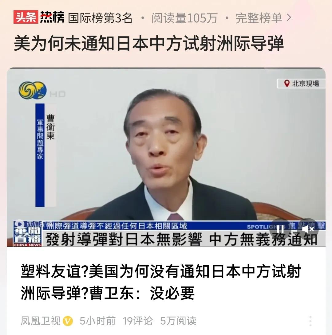 中国试射洲际弹道导弹，
通知了美国，
为什么我国和美国也没告诉日本？

专家说，