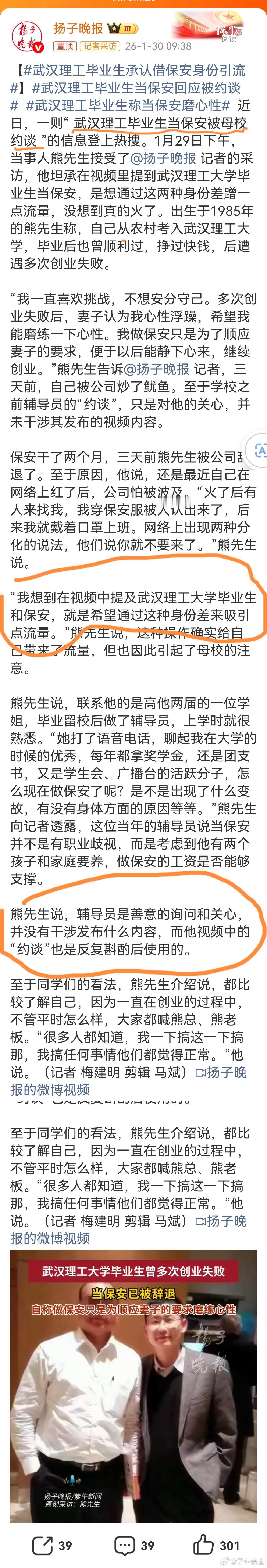 武汉理工毕业生承认借保安身份引流作为一个大学毕业生，有点文化的人，难道不知道“约
