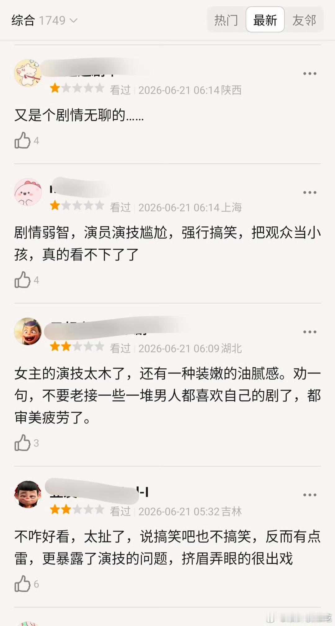 云秀行开播反馈挺差的，总结一下就是说剧情幼稚无聊，妆容过浓，造型廉价，李一桐演技