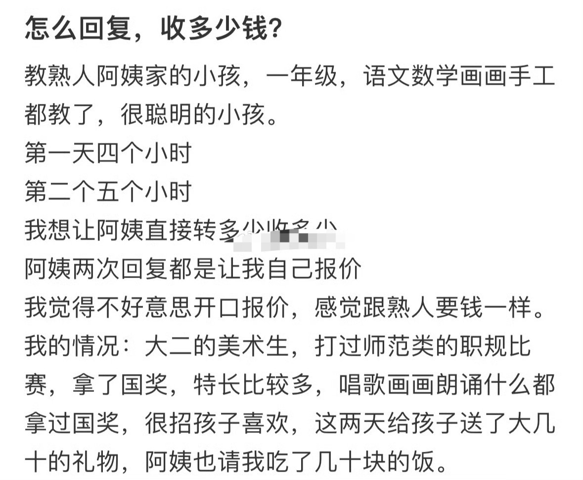 怎么回复，收多少钱？[思考] ​​​