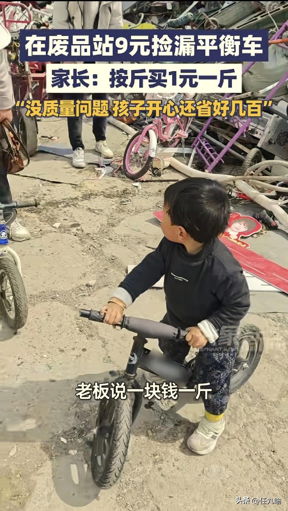 真是意外收获！河南，一妈妈带儿子到废品站卖东西，结果儿子在废品堆里看中了一辆平衡