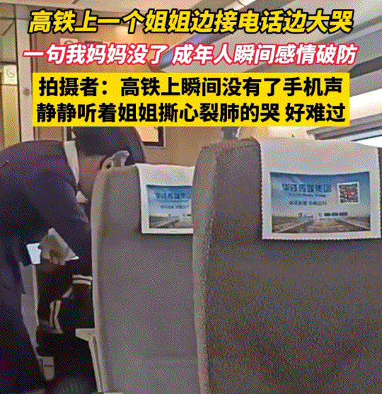 看哭了。高铁上，乘客们各自坐在座位上，用自己的方式打发这路途时间，期间一名女子就