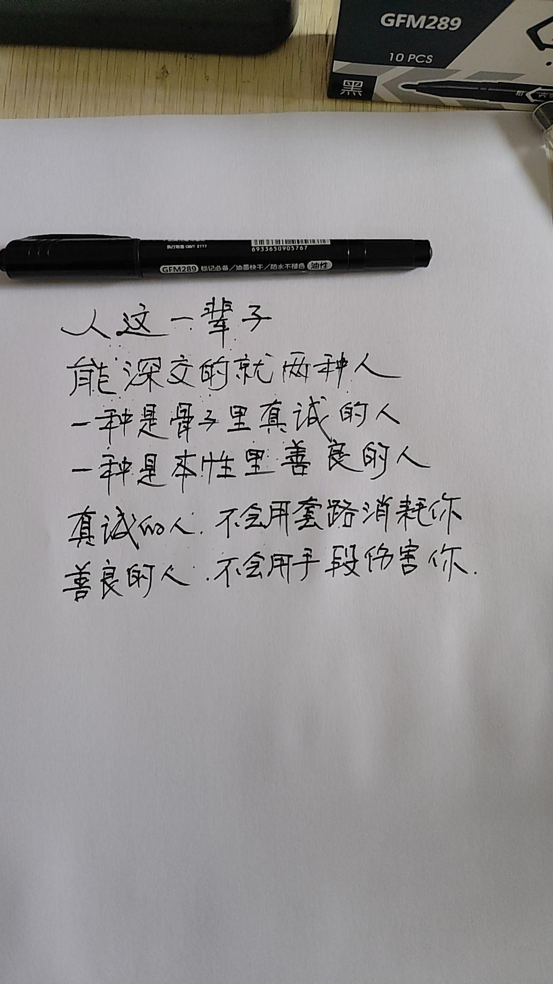 善良的人，不会用手段伤害你!