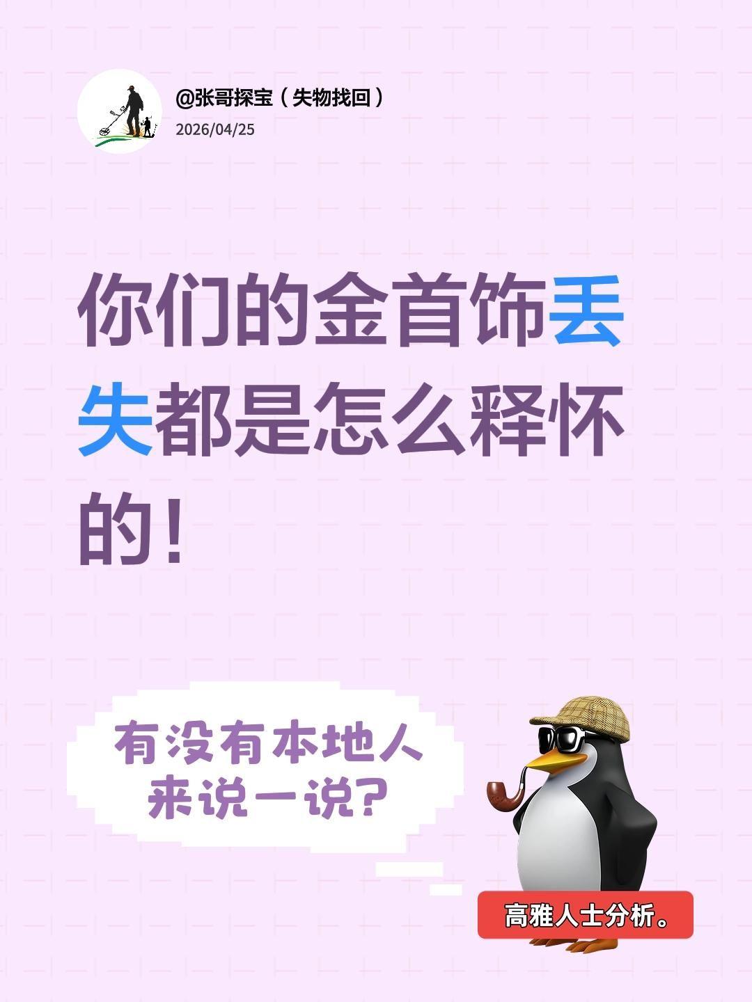 你们都是怎么释怀的！你们的金首饰丢失都是怎么释怀的！黄金丢失 丢失金镯子 丢失的
