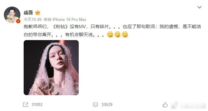 戚薇的《粉钻》虽没有完整 MV 呈现，仅有一些碎片，但会有特别的玩法带给大家。其