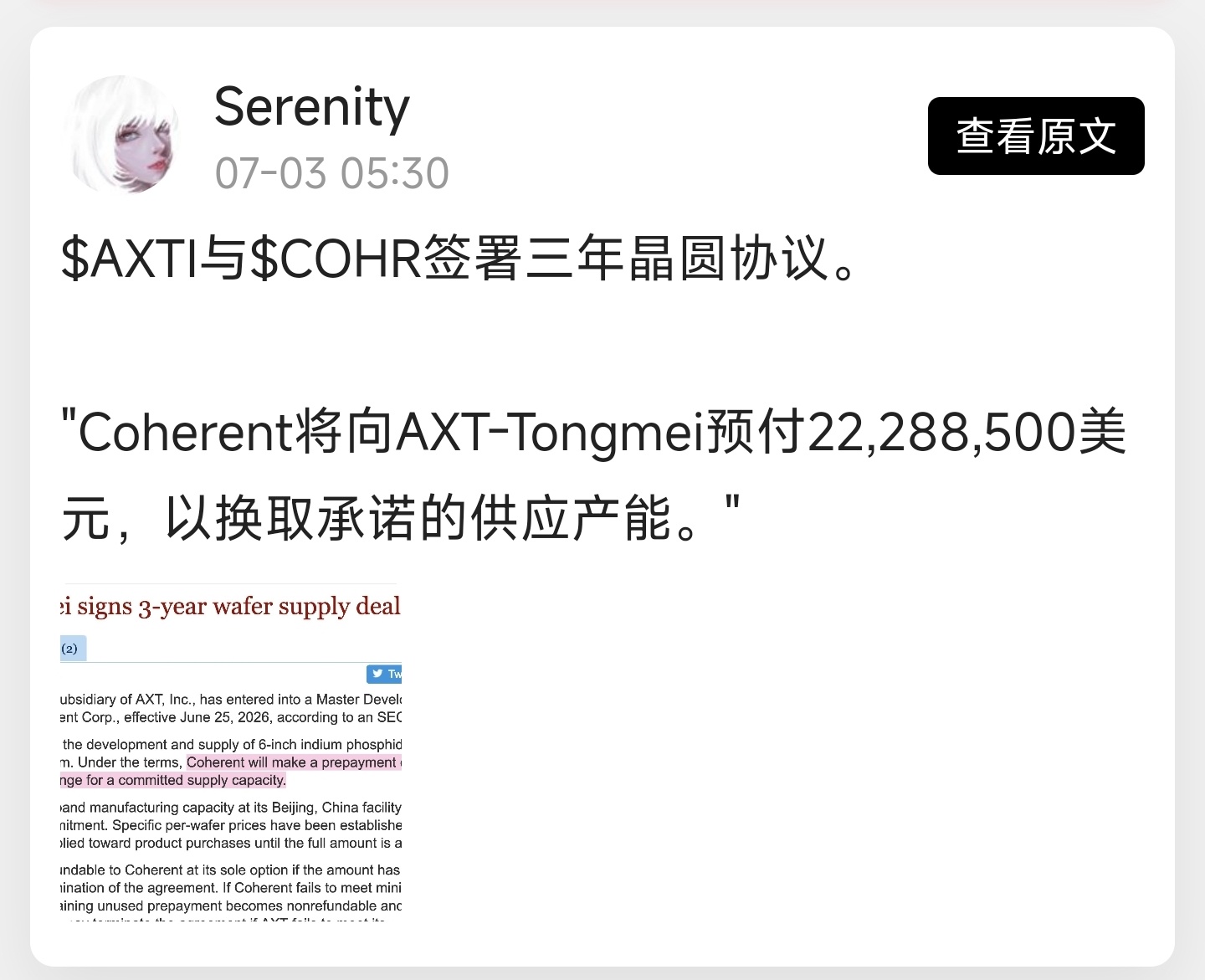 磷化铟海外产能直接被锁单到2029年了。 