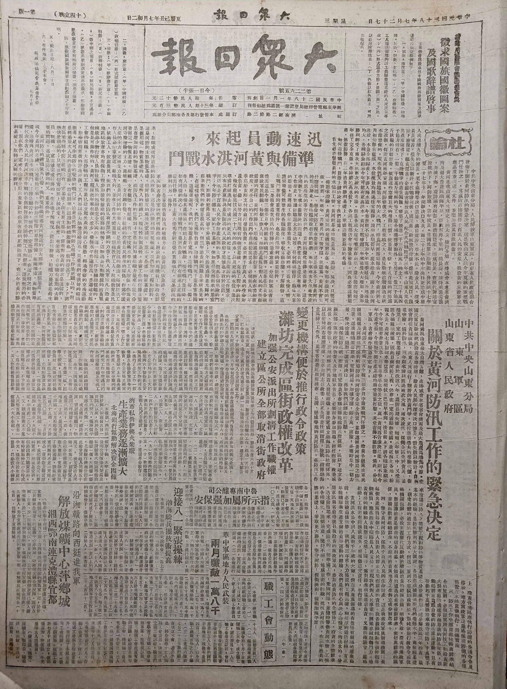 老报上的今天---七十六年前的1949年7月27日《大众日报》报道：1...
