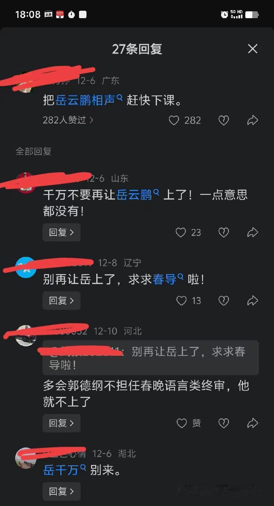 72%人用投票喊停，春晚导演的手指还停在热度键上。
你发现没：岳云鹏一出场，全家