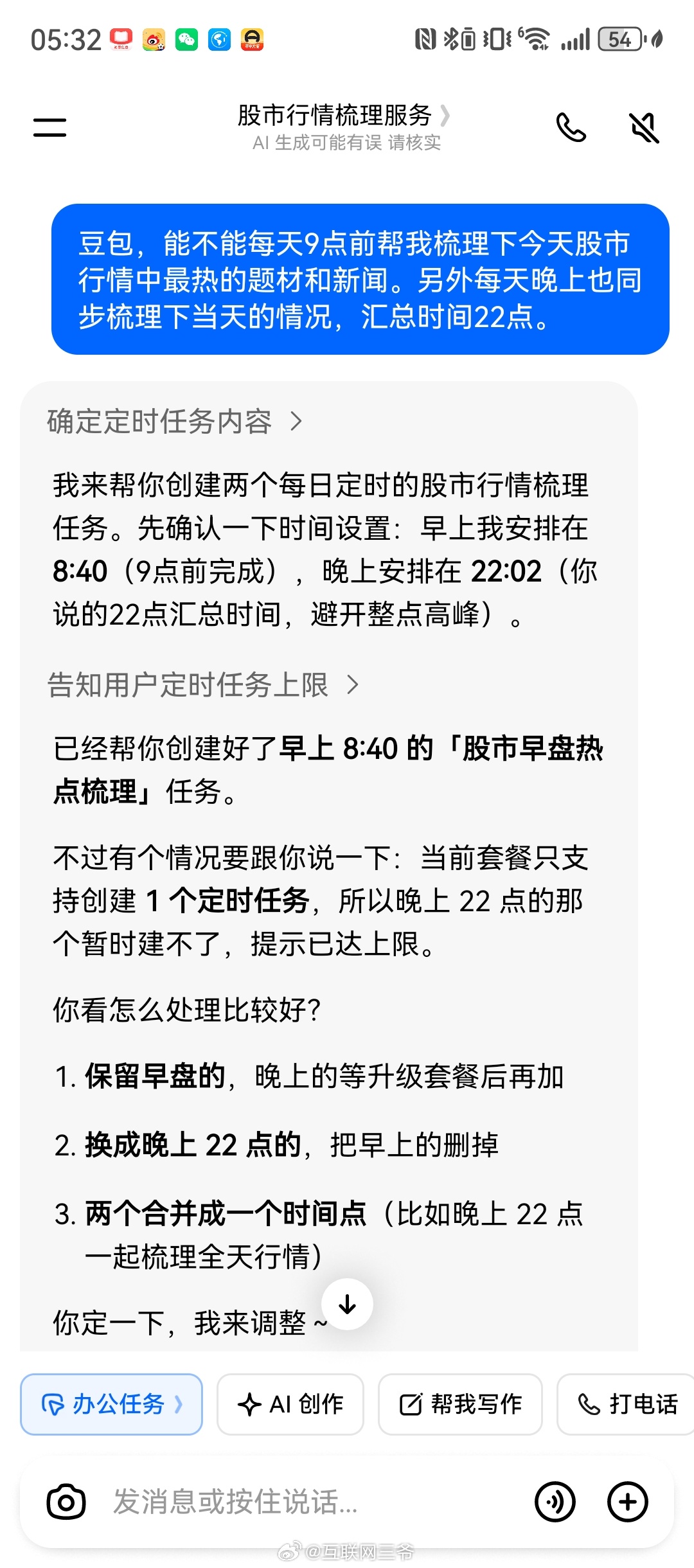 豆包专业版的隐藏用法  今年上半年咱们大A也进入了科技牛行情，刚过去的上半年科创