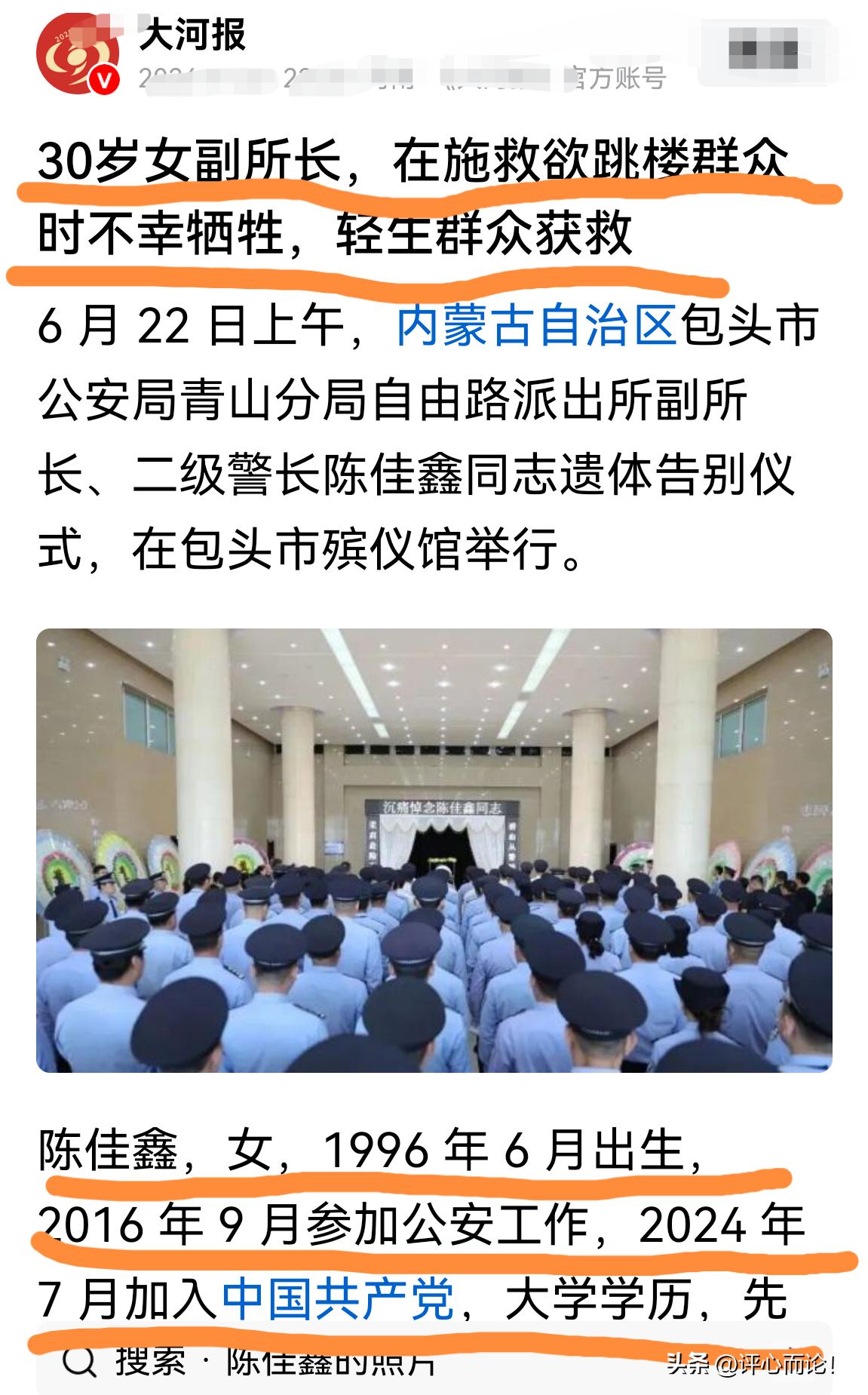 实在不值得！30岁女警为救轻生者而牺牲！ 向女警致敬！节哀！
       像轻