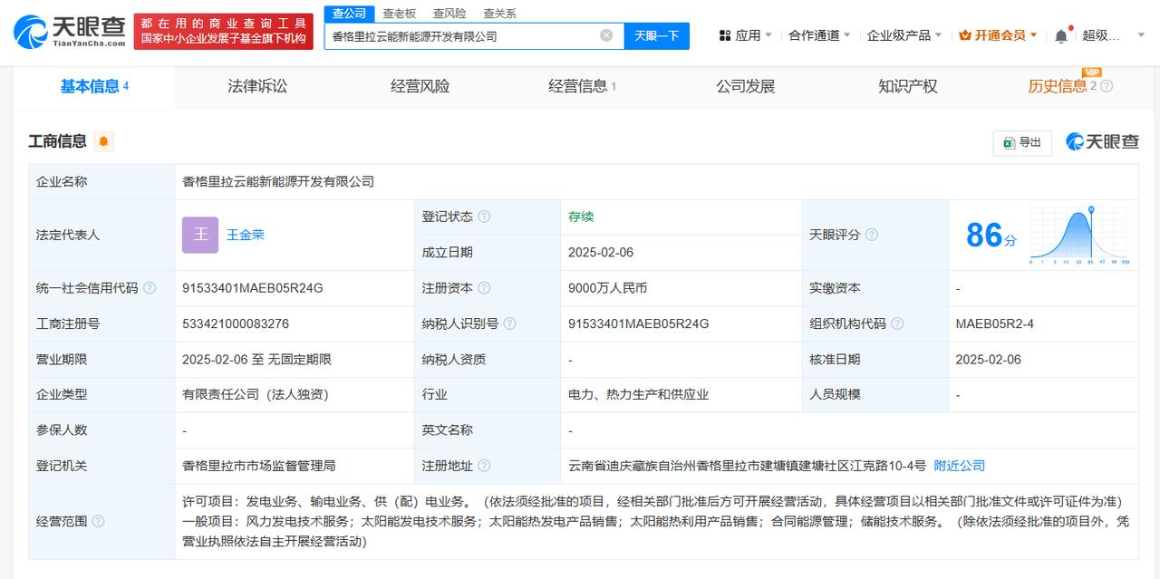 注册资本9000万
天眼查App显示，近日， 香格里拉云能新能源开发有限公司成立