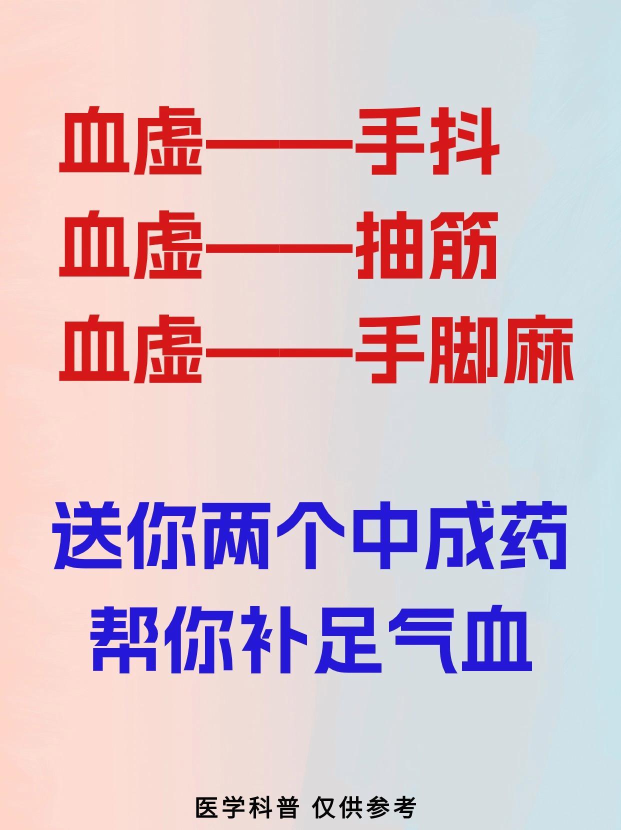 血虚怎么办？胡乱补更伤人！三种表现对应着三种不同的症状！1.手抖(血虚生风)2.
