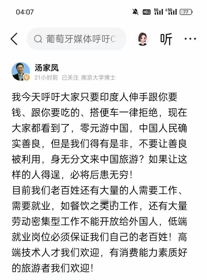 南京大学博导汤家凤最近放话了，从今天起，但凡印度人伸手要钱、要吃的、拦车蹭坐，一