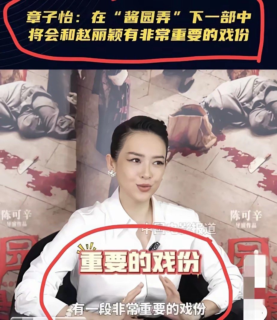 果然不出我所料 剧组已经意识到了 靠章子怡卖不动票了，转变思路了，酱园弄开始宣传
