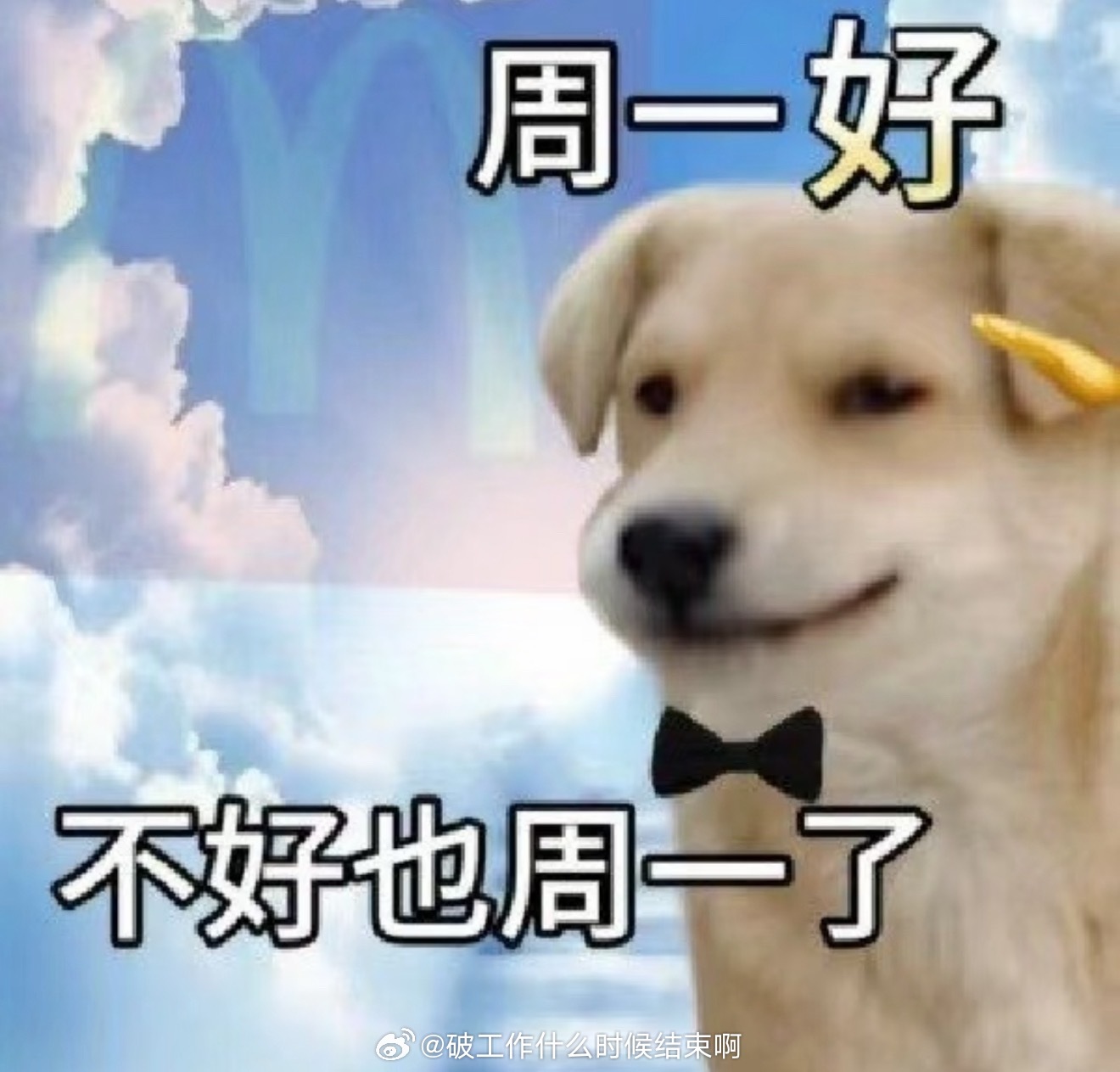 不想上班  那些在办公室吃味道大的包子的人怎么想的啊吃的一整个办公室都是💩味熏