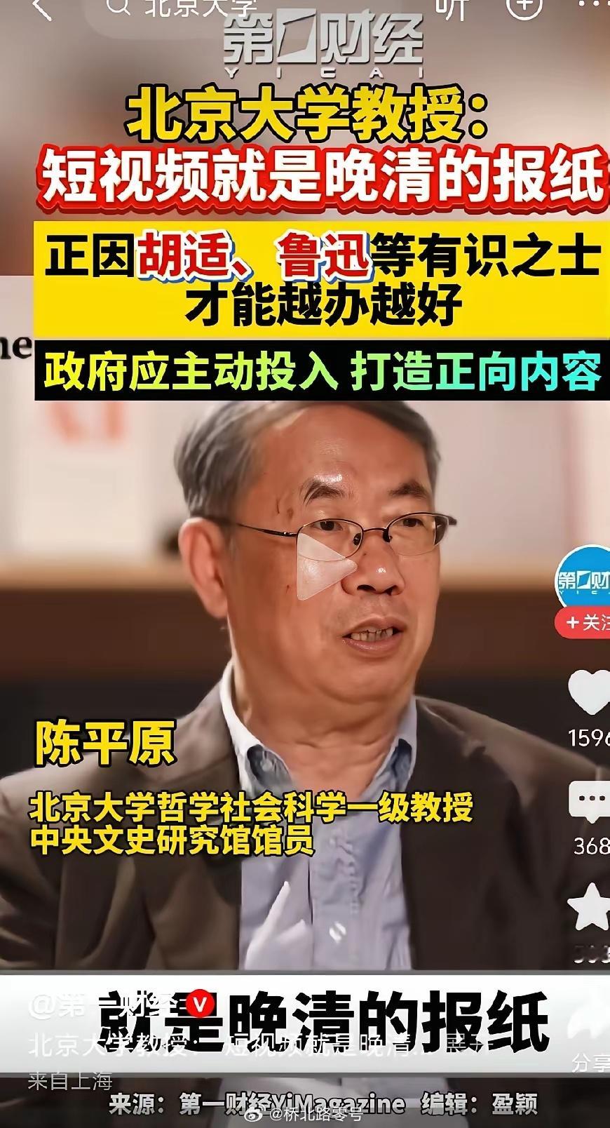 北大教授说，现在短视频就是晚清很多报纸。他到底想表达什么？大家说说。热点观点