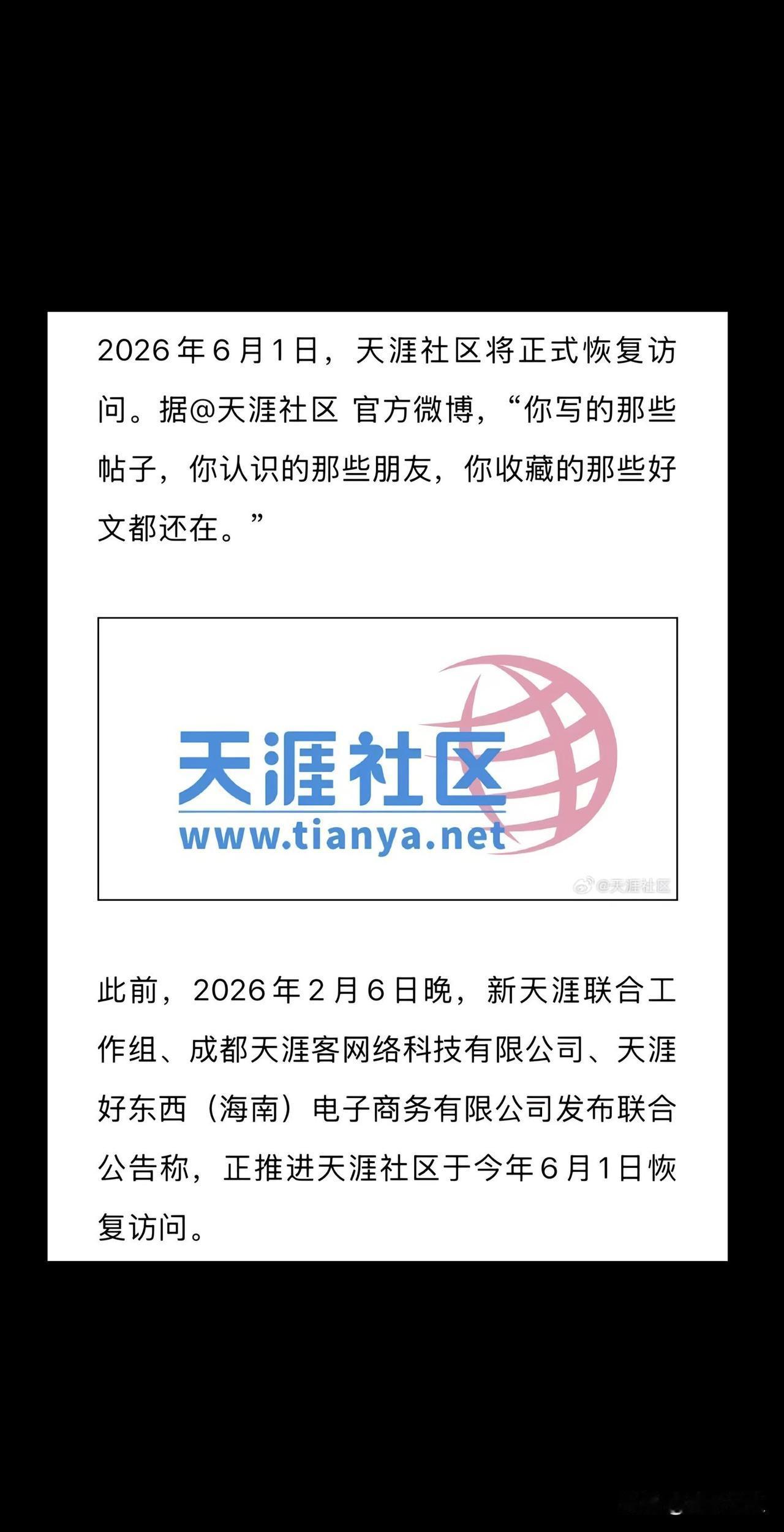 喜大普奔啊！关停3年的天涯社区重启了，70、80后，我们的青春回来了！！！

刚