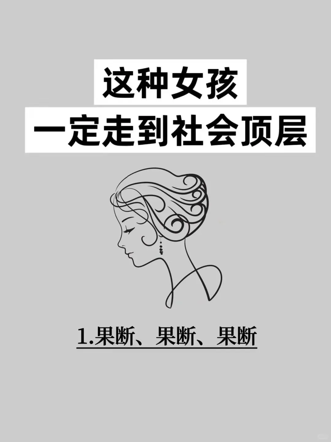 人一定要不惜代价的往上爬，变狠变强