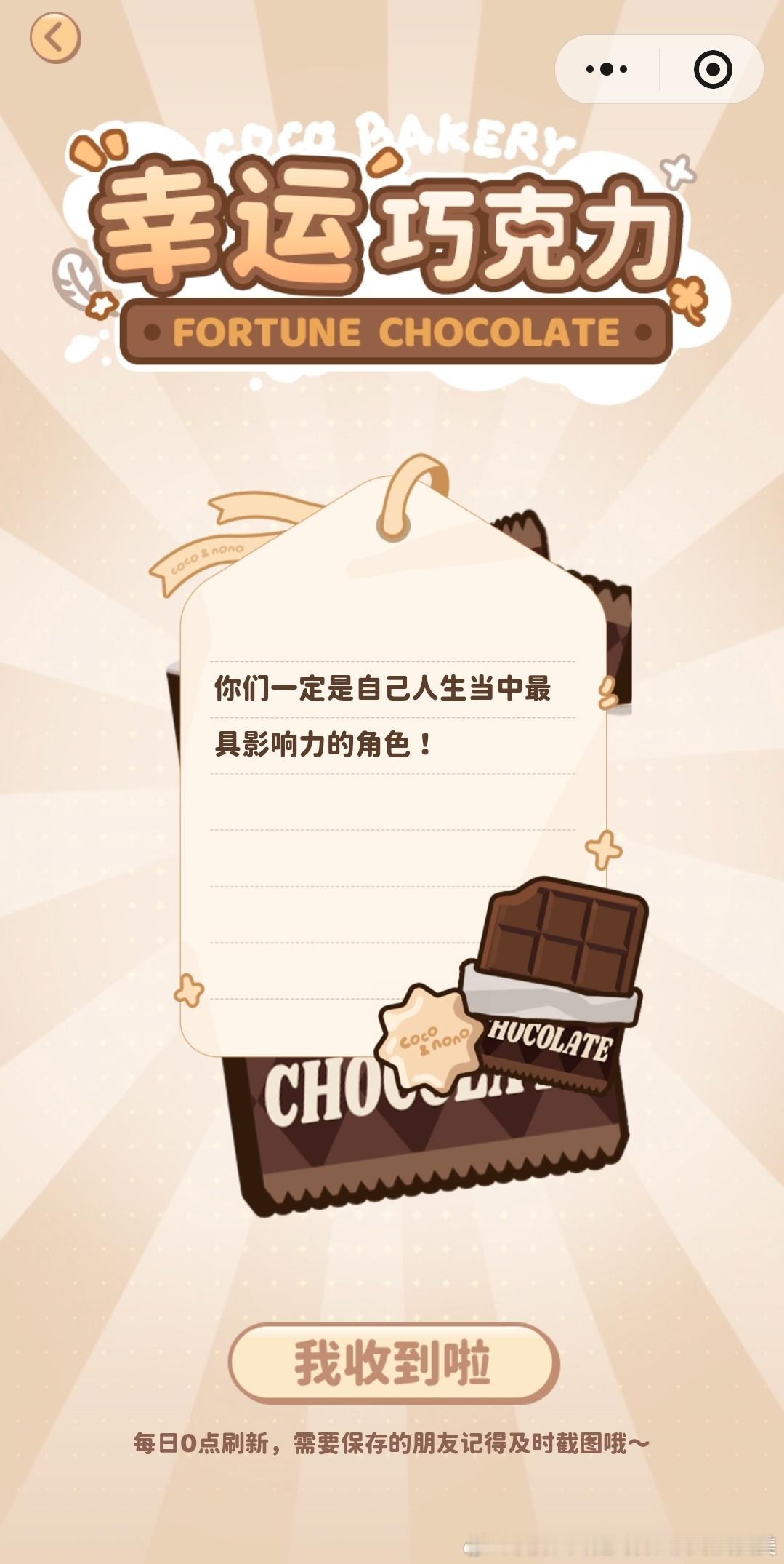 今日份🍫 