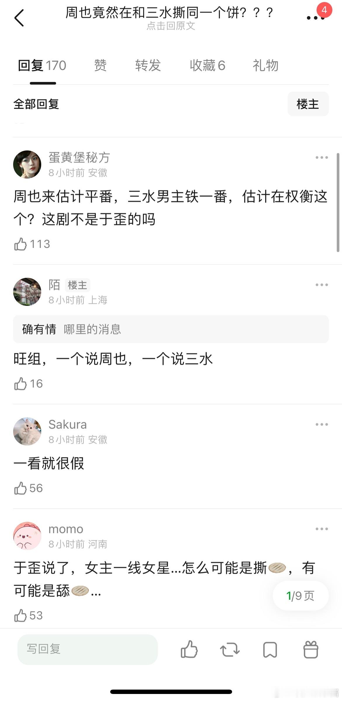周也和张淼怡都在谈《行止晚》女主，也资源下滑这么厉害 ​​​