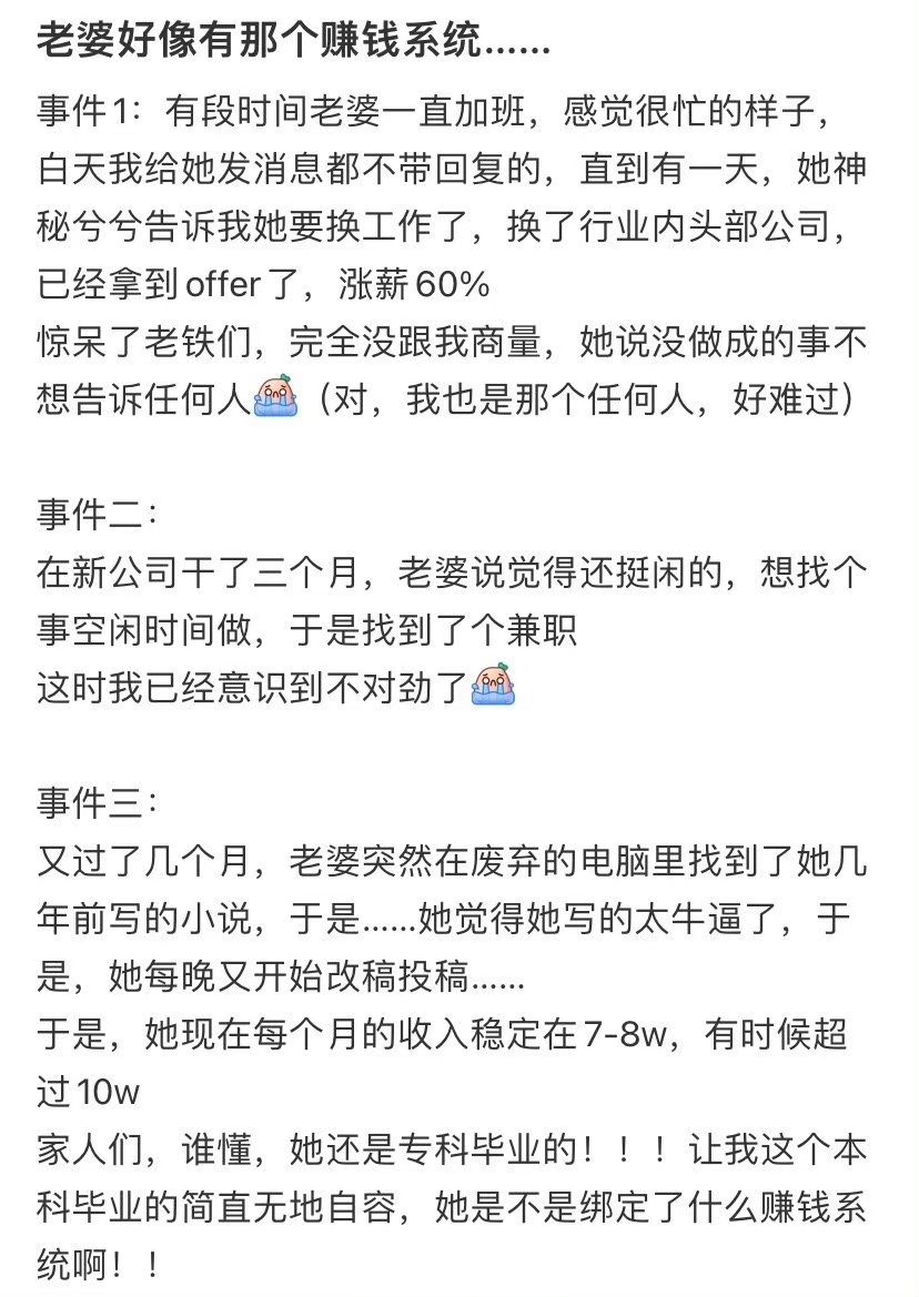 老婆好像有那个赚钱系统 ​​​