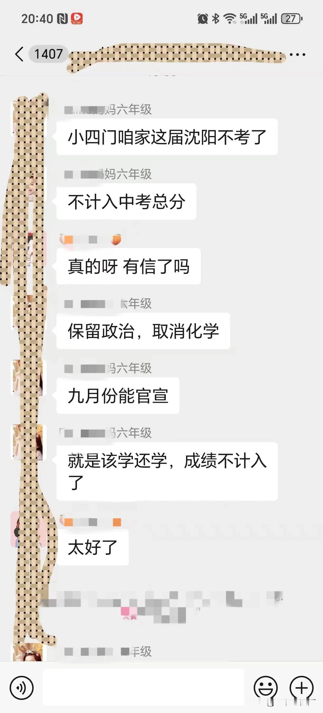 沈阳中考迎巨变？小四门与化学或将出局，真相几何？
 
近日，教育圈内一则消息传得