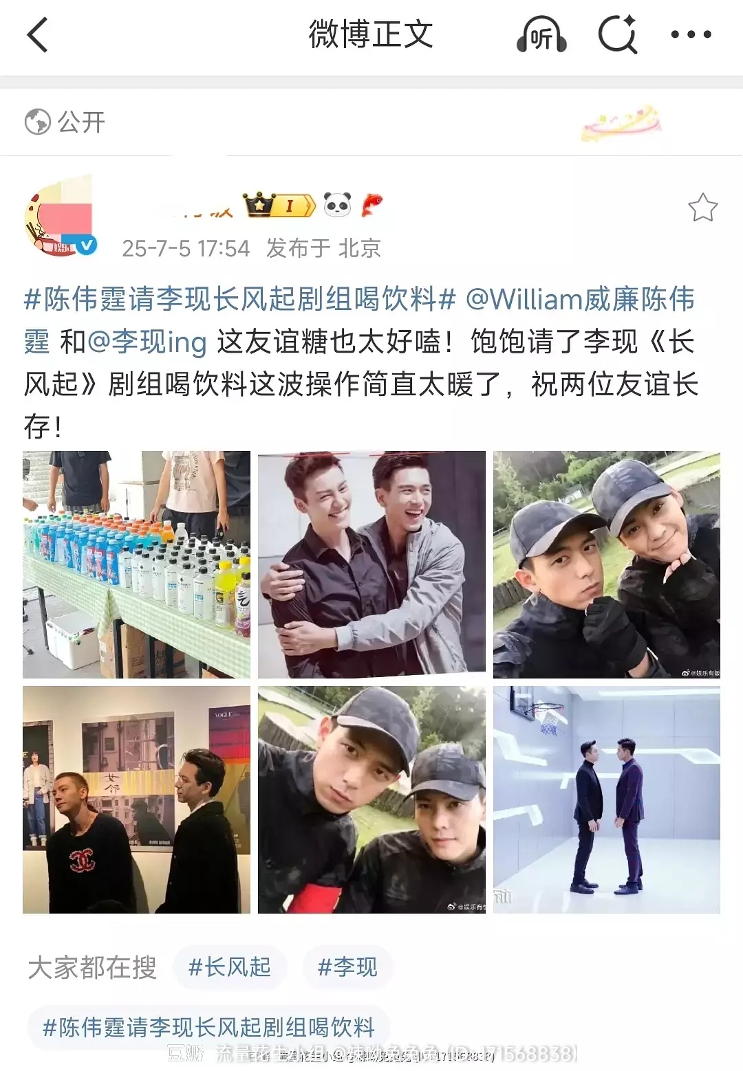 帅哥互动！陈伟霆请李现《长风起》剧组喝饮料！还请探班《九门》的粉丝也喝了饮料两位