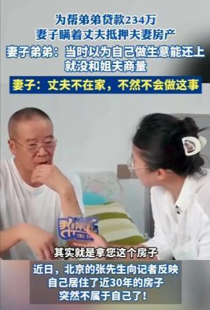 北京，一女子婚后和丈夫一起买了房，但房产只登记在她名下，她弟弟做生意急需资金，女