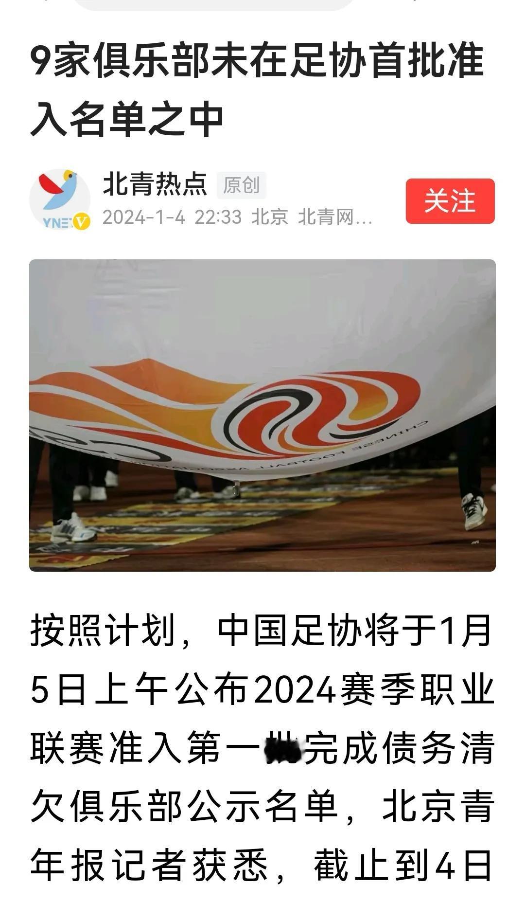 山东泰山队迎来两家冠名商，北青报：9家俱乐部未在足协首批准入名单之中。

据球队