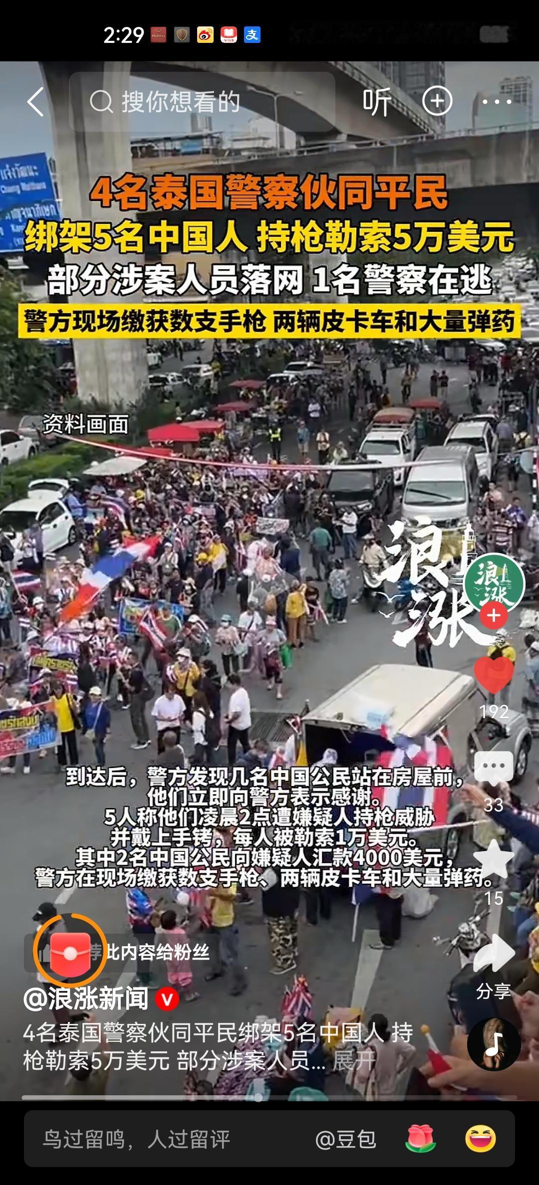 在5月16日凌晨约2点，有几名警察以
“违反移民法”为由，在泰国与柬埔寨边境地区