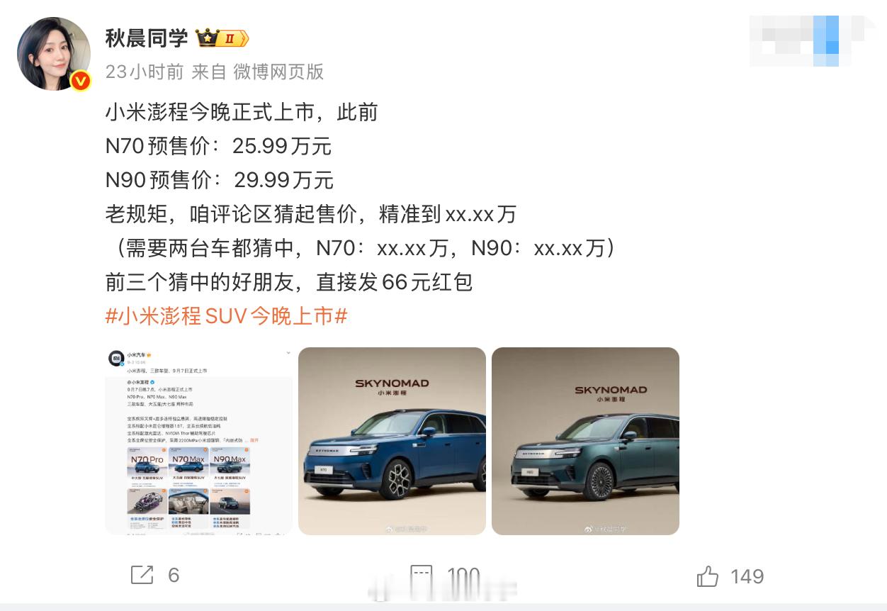 昨天小米澎程N70和N90的猜价格，无一人猜对[允悲]，小米澎程这定价太狠了，大