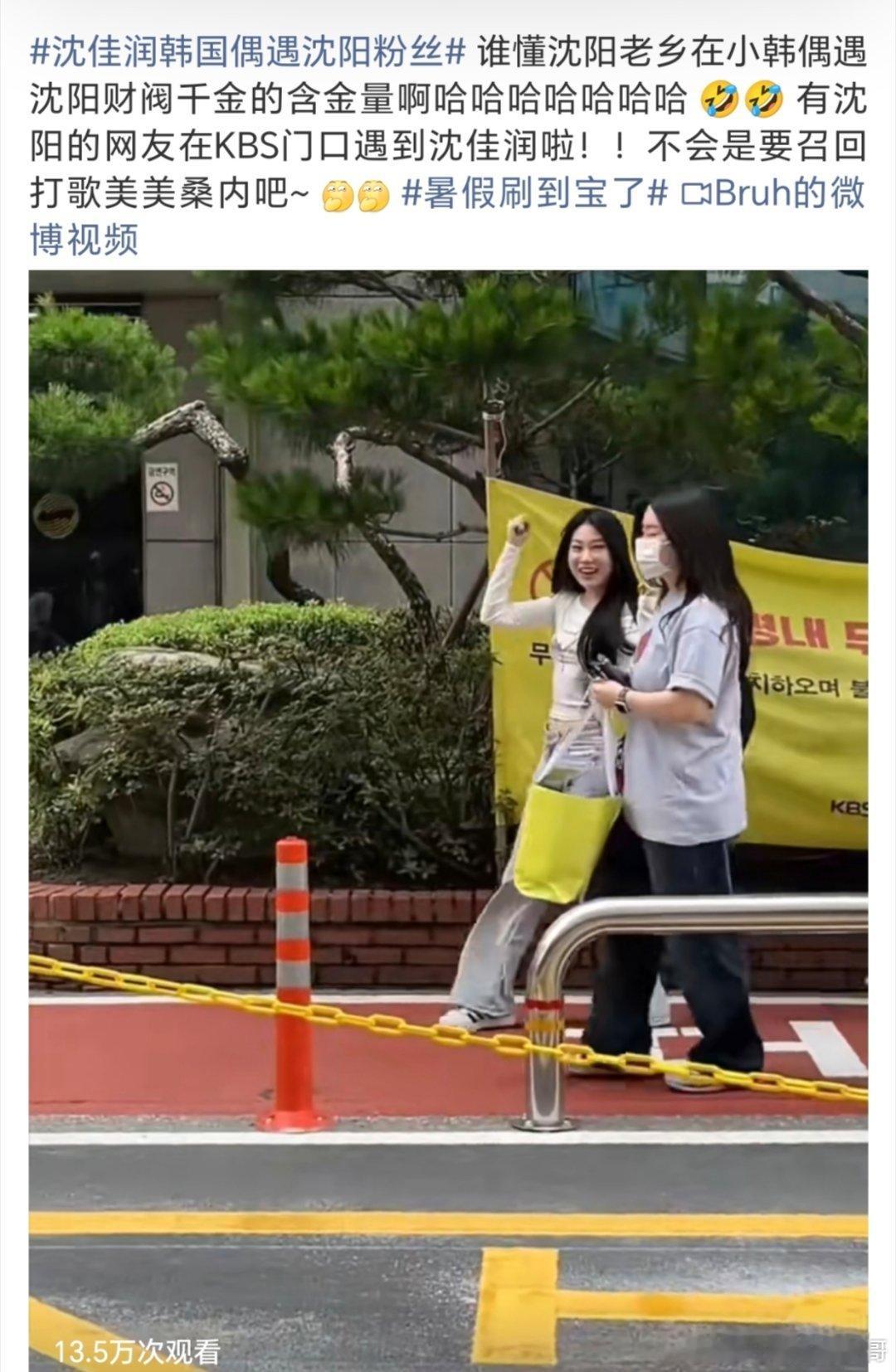 沈佳润韩国偶遇沈阳粉丝怎么感觉越来越不对劲呢？小沈阳的闺女确实挺漂亮！！关键是这