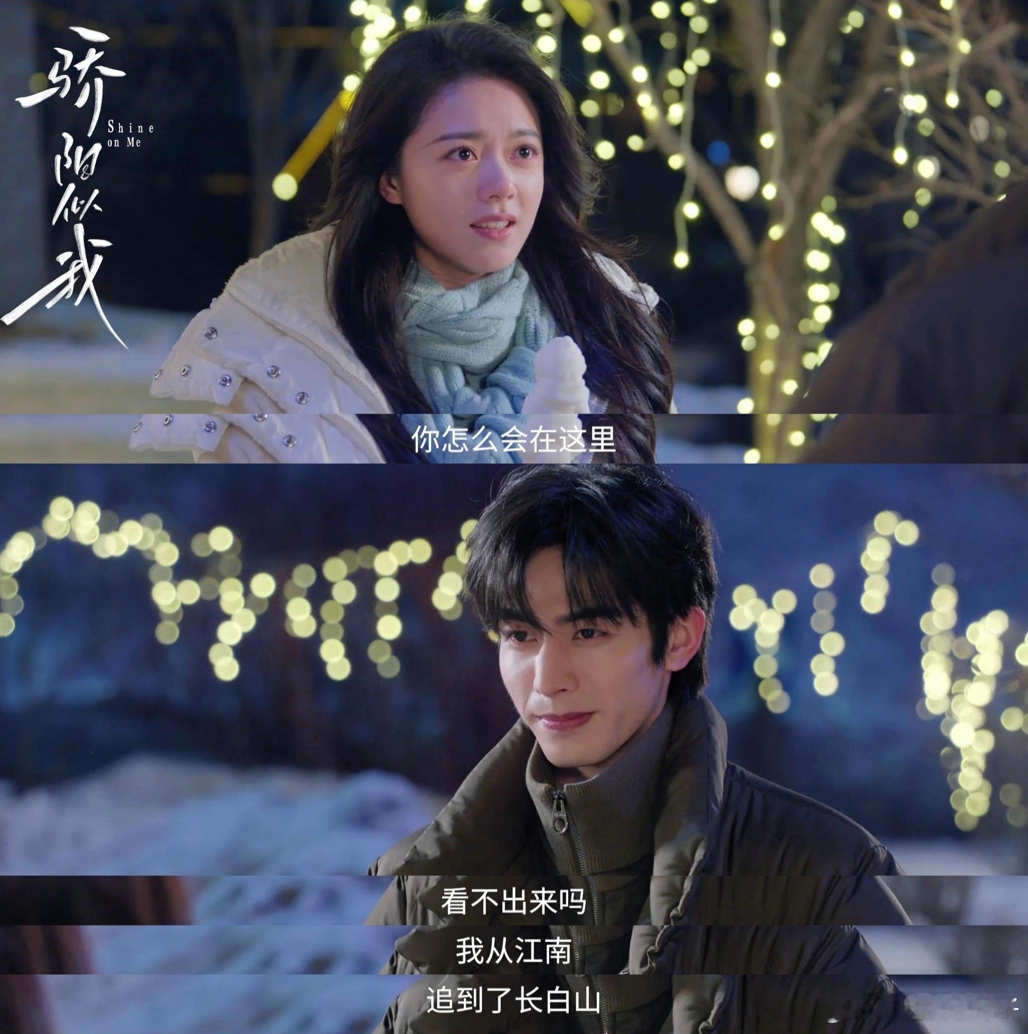 心有林曦见家长心有林曦长白山的片段真的甜到齁，林屿森表面淡定提议全家一起滑雪，实