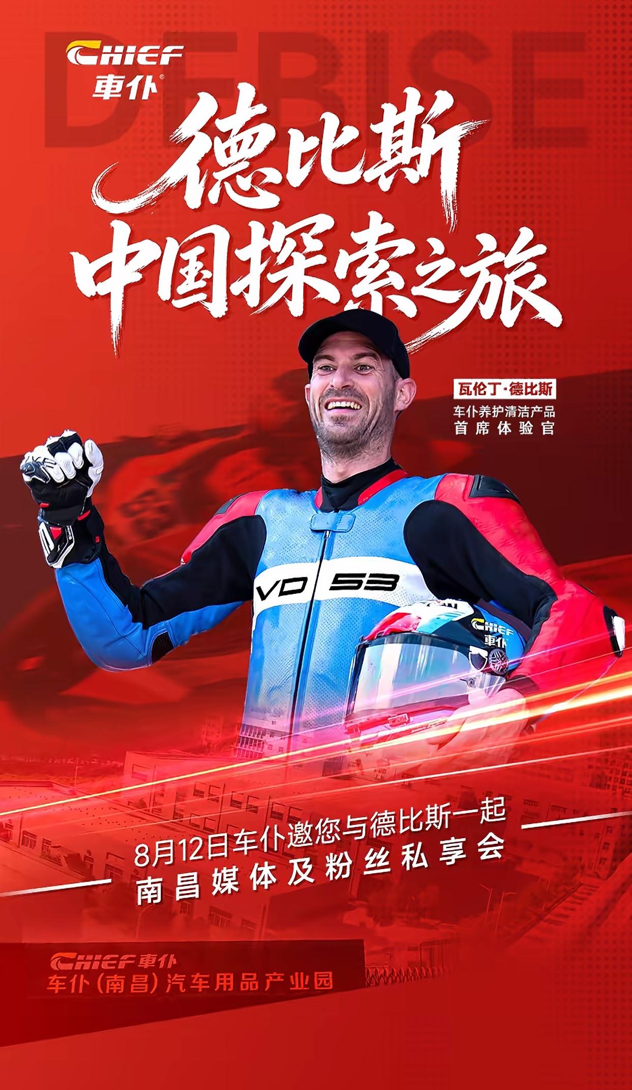 德比斯要来中国了，消息已经得到多个赞助商官宣。

据了解，德比斯此次中国行，将要