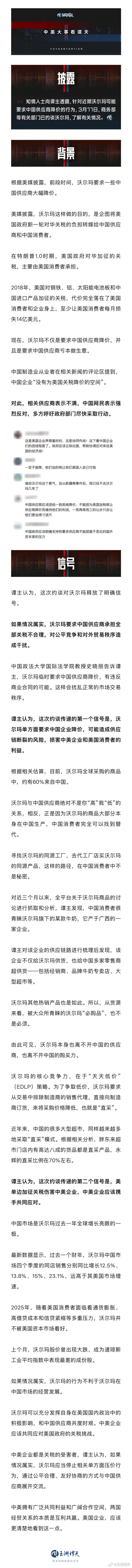 【中美大事·风声】商务部等部门约谈沃尔玛 中企拒绝成为关税转嫁工具 知情人士向谭