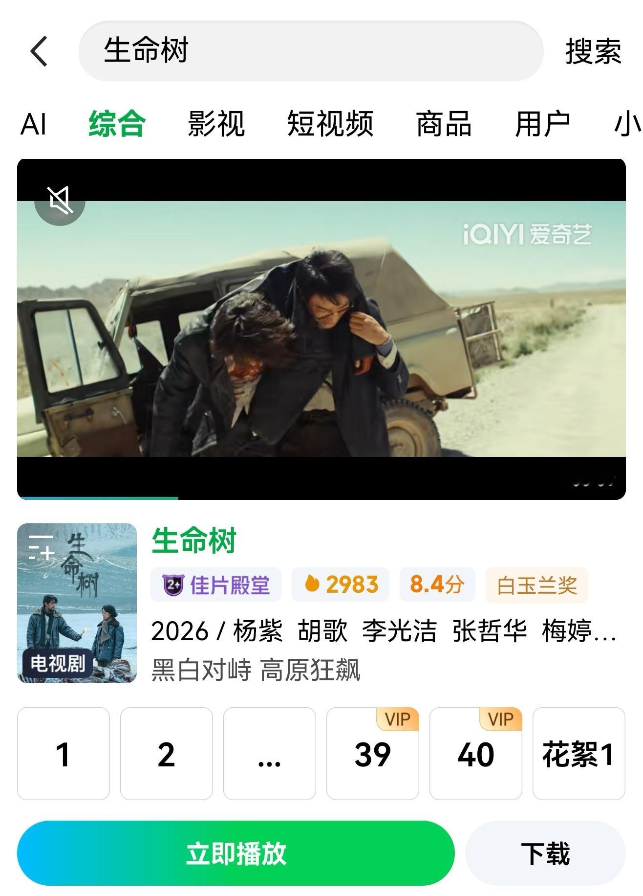 生命树被标注白玉兰奖生命树被标白玉兰奖 这是啥情况，白玉兰还没开奖，生命树就已经