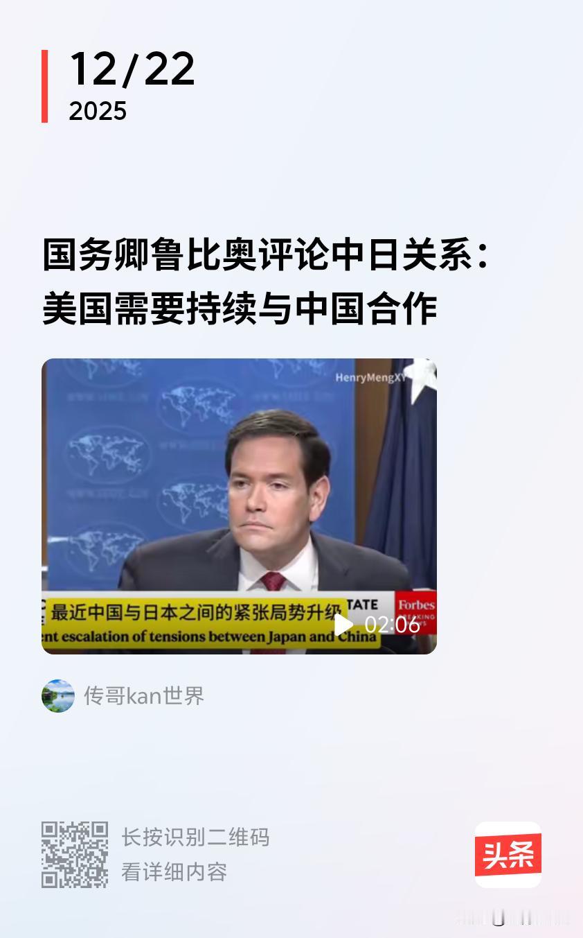 在2025年12月19日美国国务卿年终记者会相关场合，鲁比奥强调美国必须跟中国保
